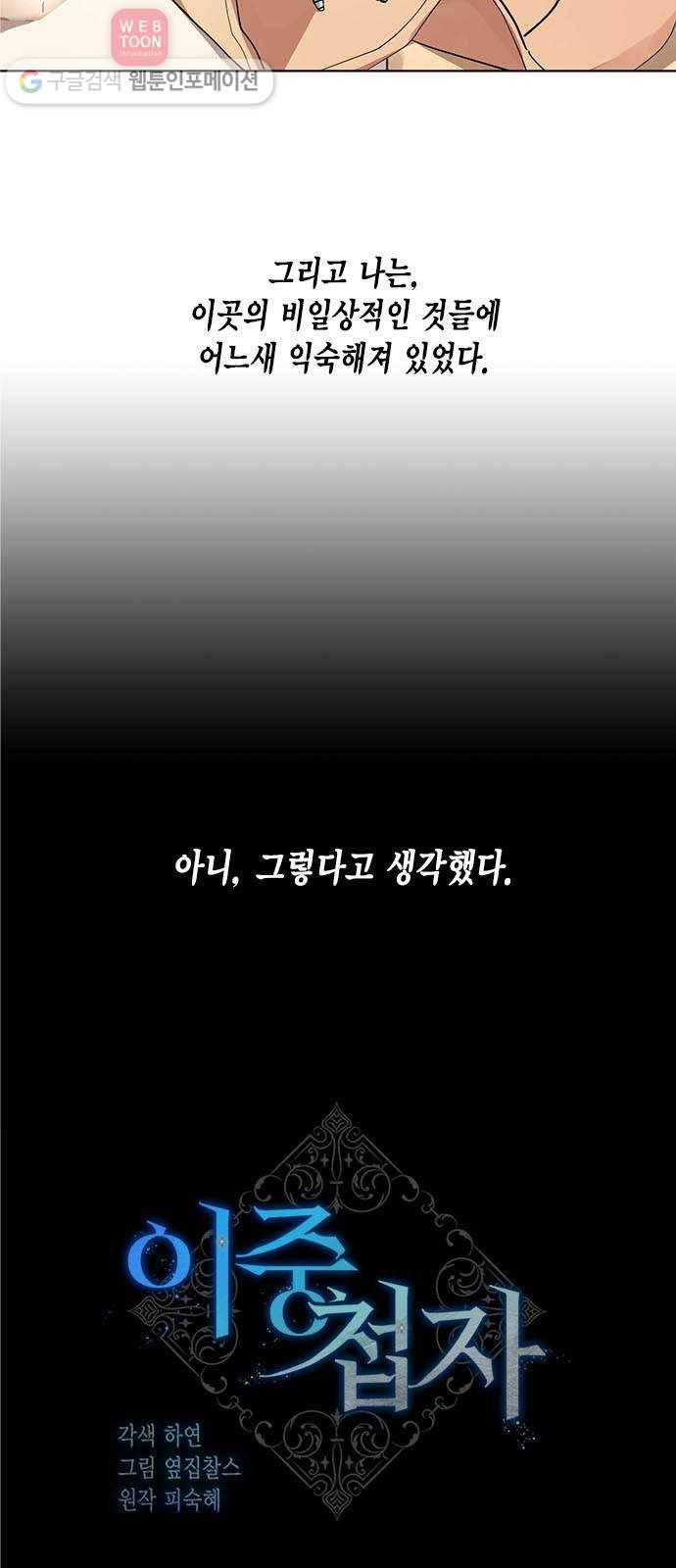 이중첩자 8화. 인형 7