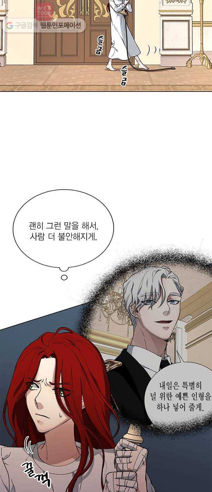 이중첩자 8화. 인형 10