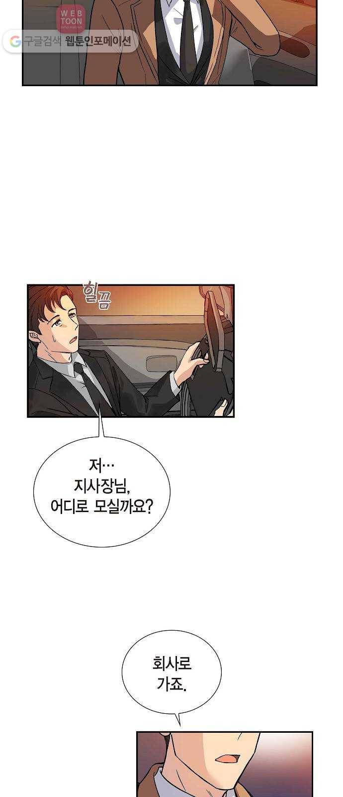 원하는 건 너 하나 2화 뜻하지 않은 재회 (2) 2