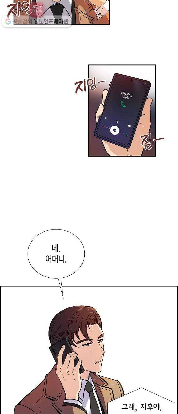 원하는 건 너 하나 2화 뜻하지 않은 재회 (2) 4