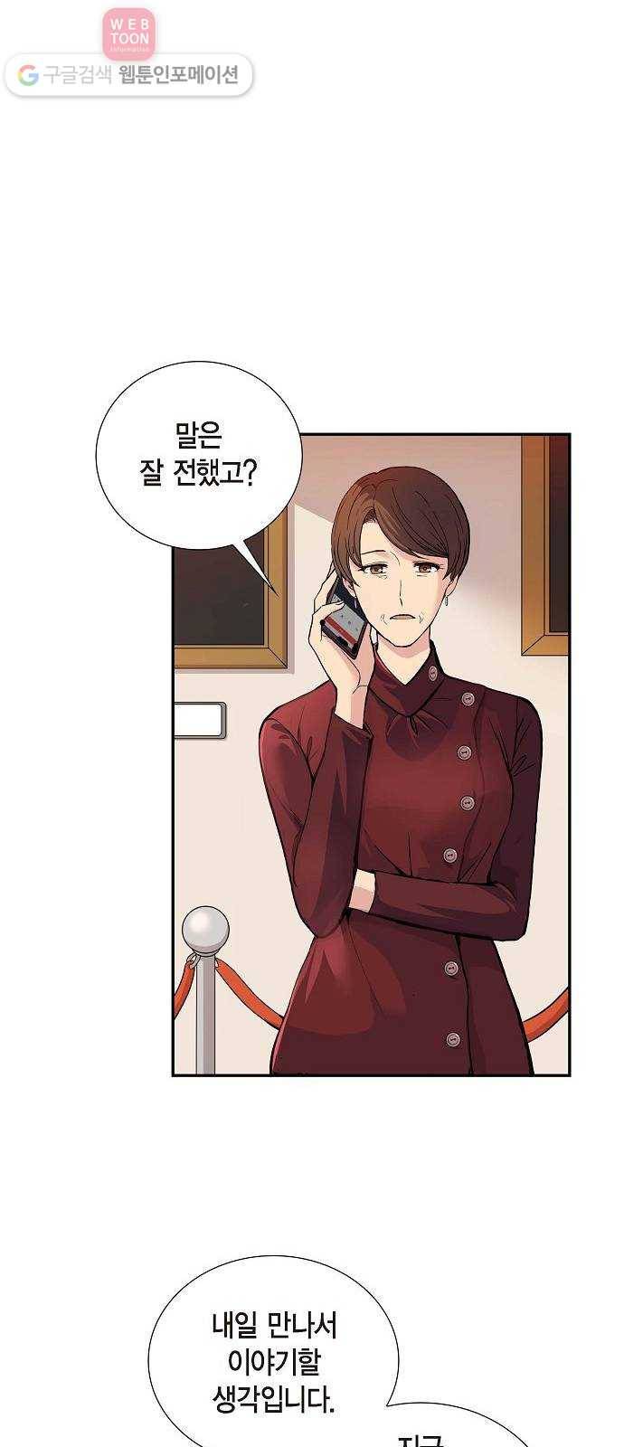 원하는 건 너 하나 2화 뜻하지 않은 재회 (2) 6