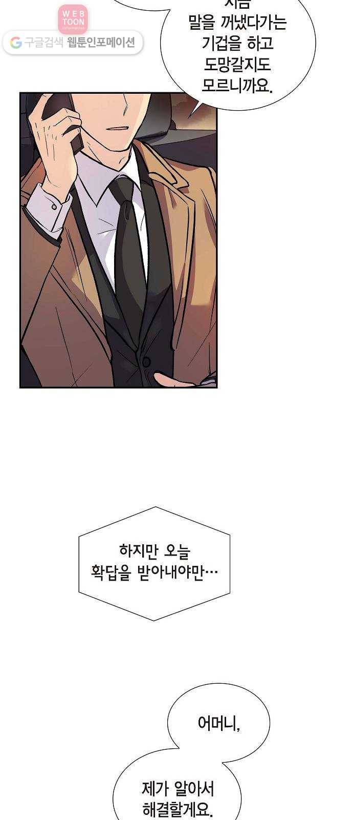 원하는 건 너 하나 2화 뜻하지 않은 재회 (2) 7