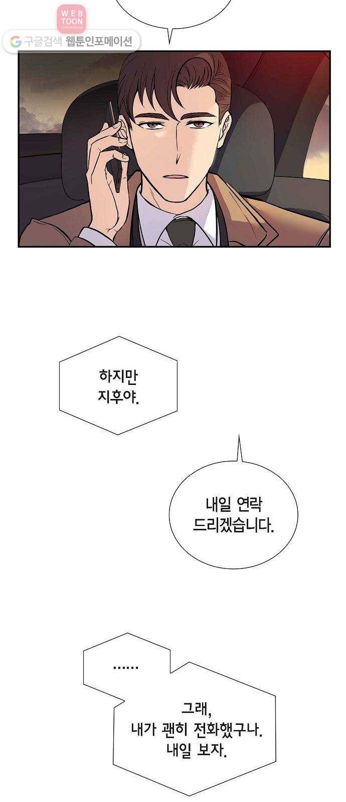 원하는 건 너 하나 2화 뜻하지 않은 재회 (2) 8
