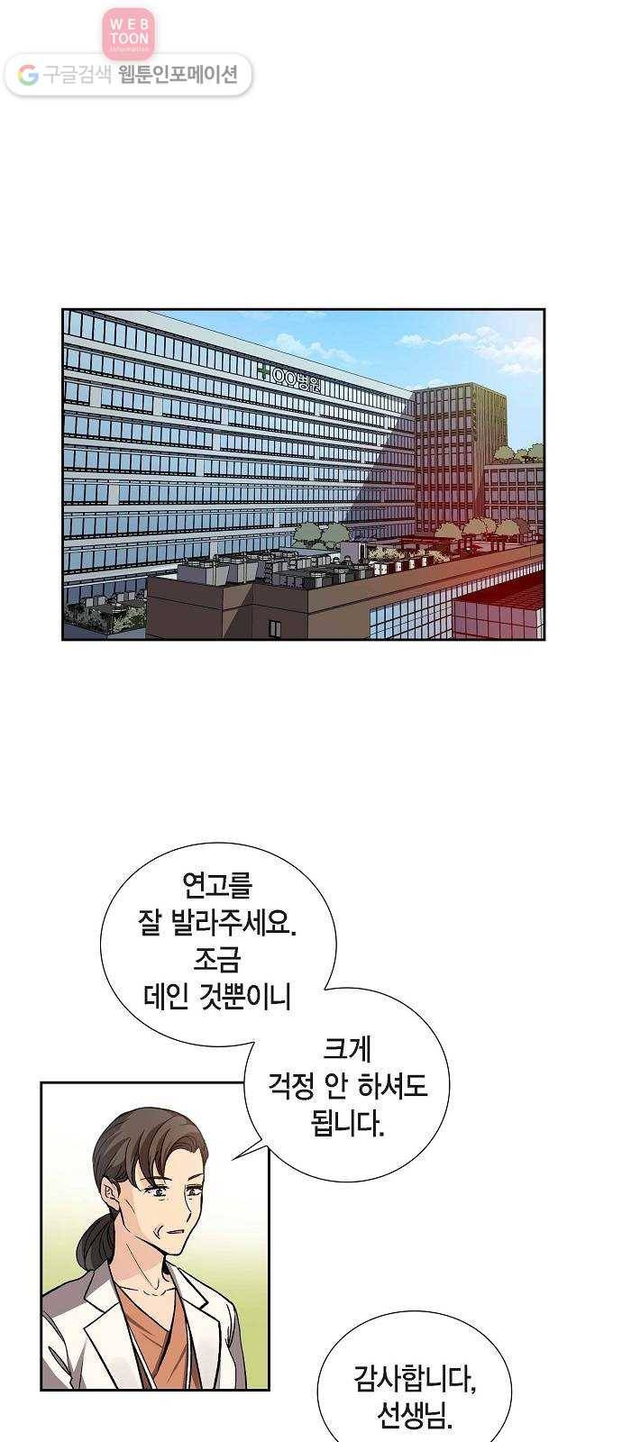 원하는 건 너 하나 7화 관계의 정의 ： 부부 (2) 1
