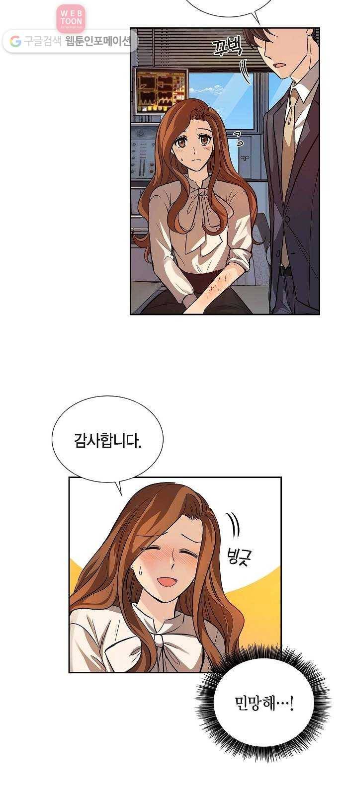 원하는 건 너 하나 7화 관계의 정의 ： 부부 (2) 2
