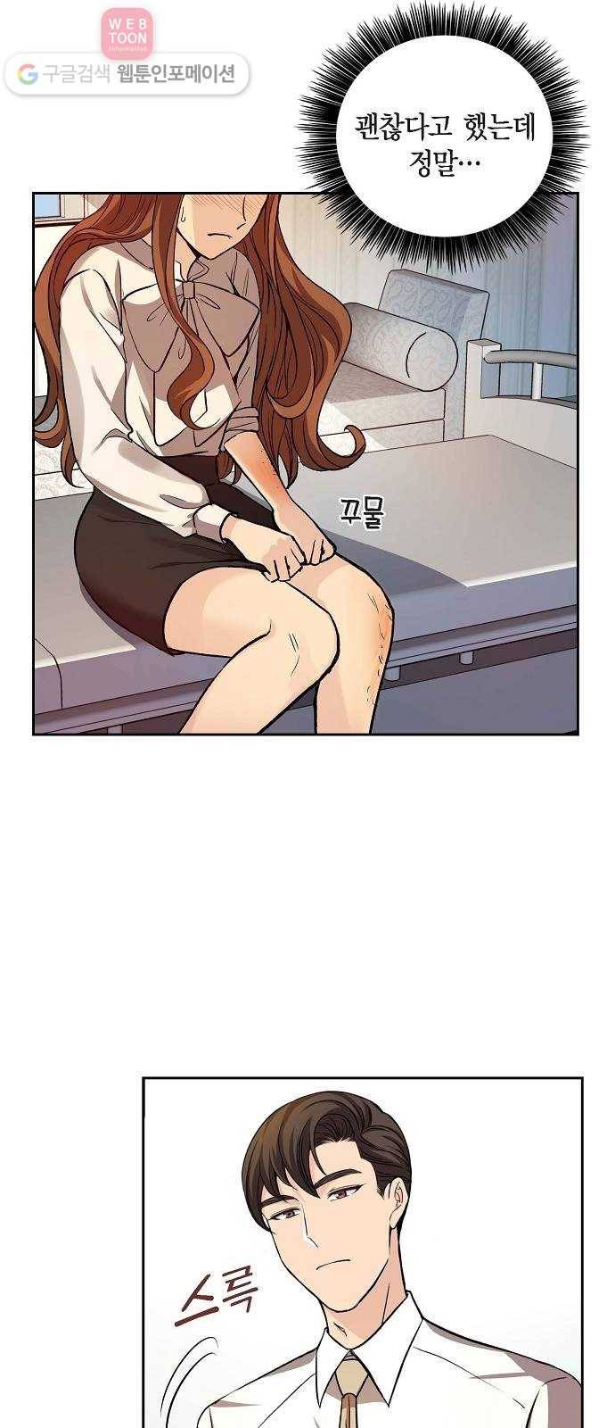 원하는 건 너 하나 7화 관계의 정의 ： 부부 (2) 4