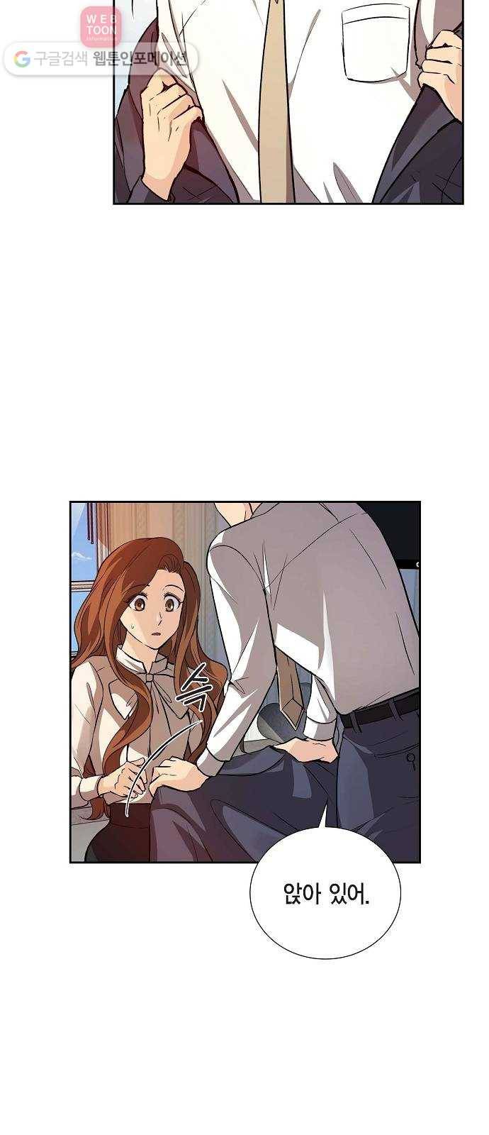원하는 건 너 하나 7화 관계의 정의 ： 부부 (2) 5