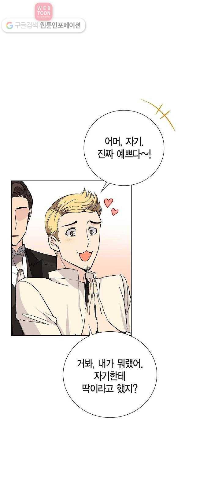 원하는 건 너 하나 13화 거부할 수 없는 유혹 (1) 1