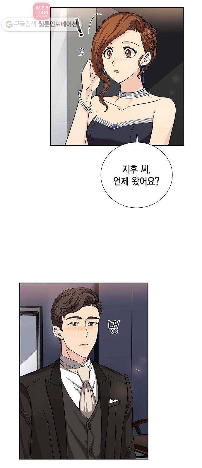 원하는 건 너 하나 13화 거부할 수 없는 유혹 (1) 2