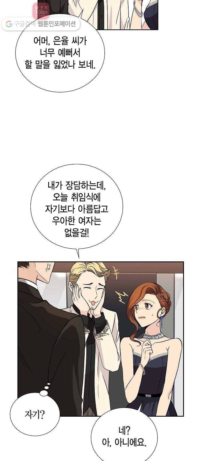 원하는 건 너 하나 13화 거부할 수 없는 유혹 (1) 5