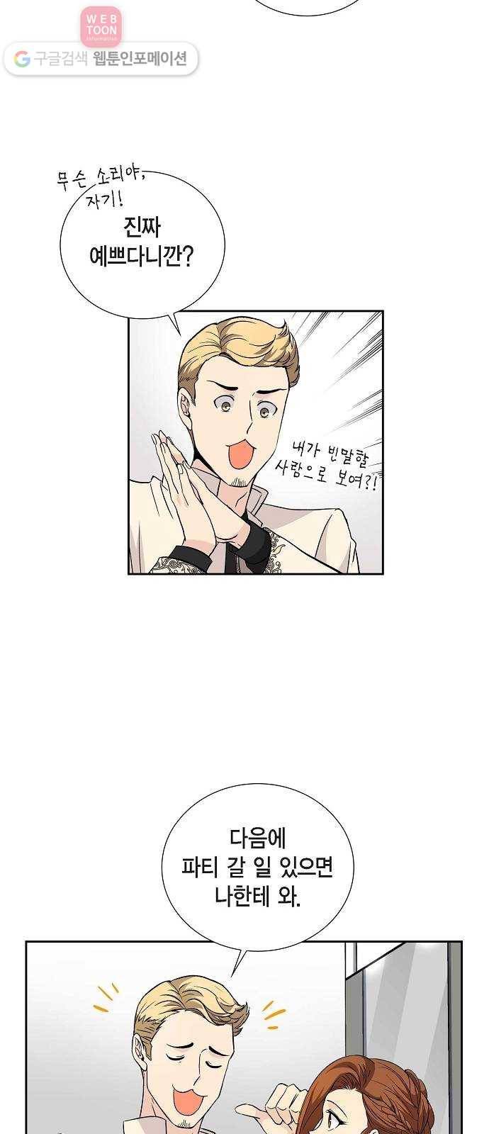 원하는 건 너 하나 13화 거부할 수 없는 유혹 (1) 6