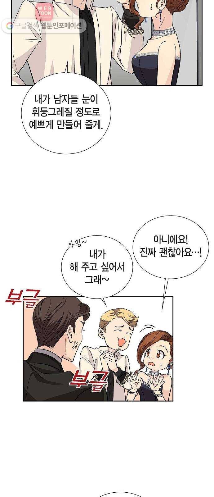 원하는 건 너 하나 13화 거부할 수 없는 유혹 (1) 7