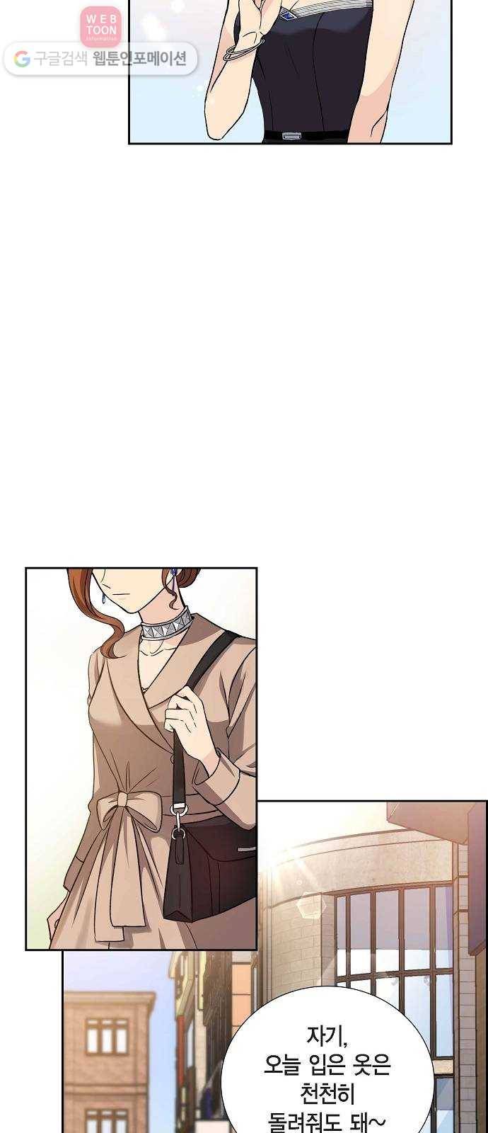 원하는 건 너 하나 13화 거부할 수 없는 유혹 (1) 9