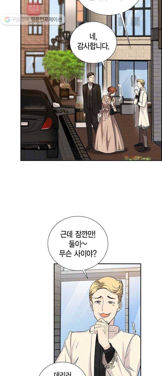 원하는 건 너 하나 13화 거부할 수 없는 유혹 (1) 10