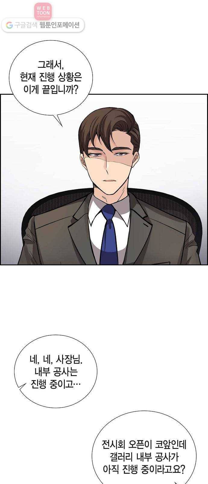 원하는 건 너 하나 20화 마음이 하는 말 (1) 3