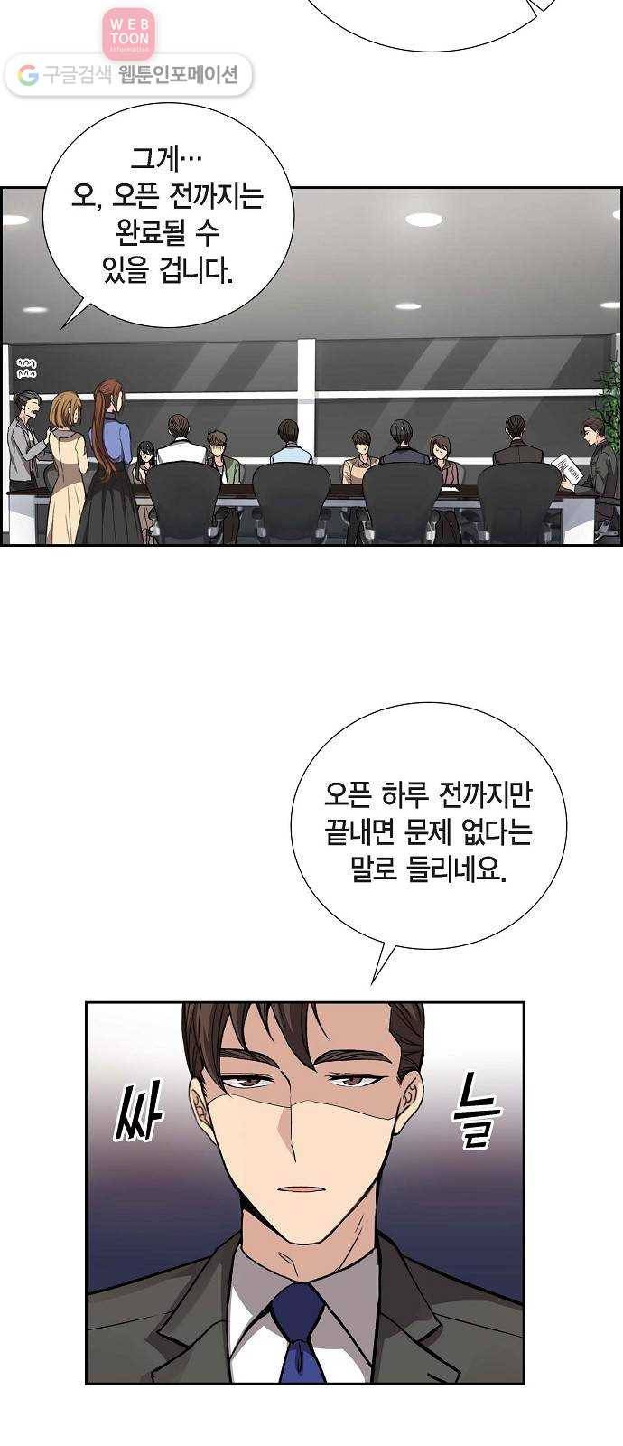 원하는 건 너 하나 20화 마음이 하는 말 (1) 4