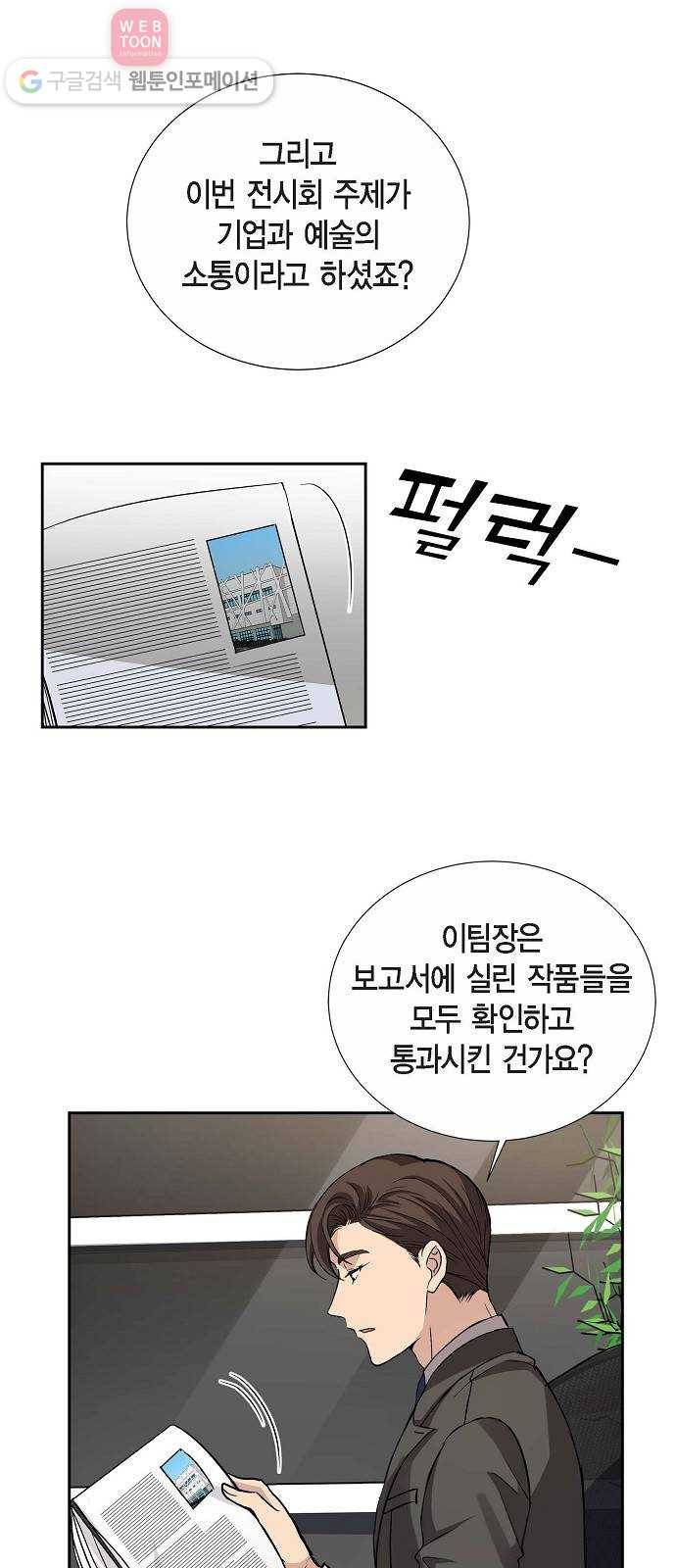 원하는 건 너 하나 20화 마음이 하는 말 (1) 6