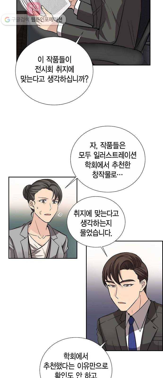 원하는 건 너 하나 20화 마음이 하는 말 (1) 7