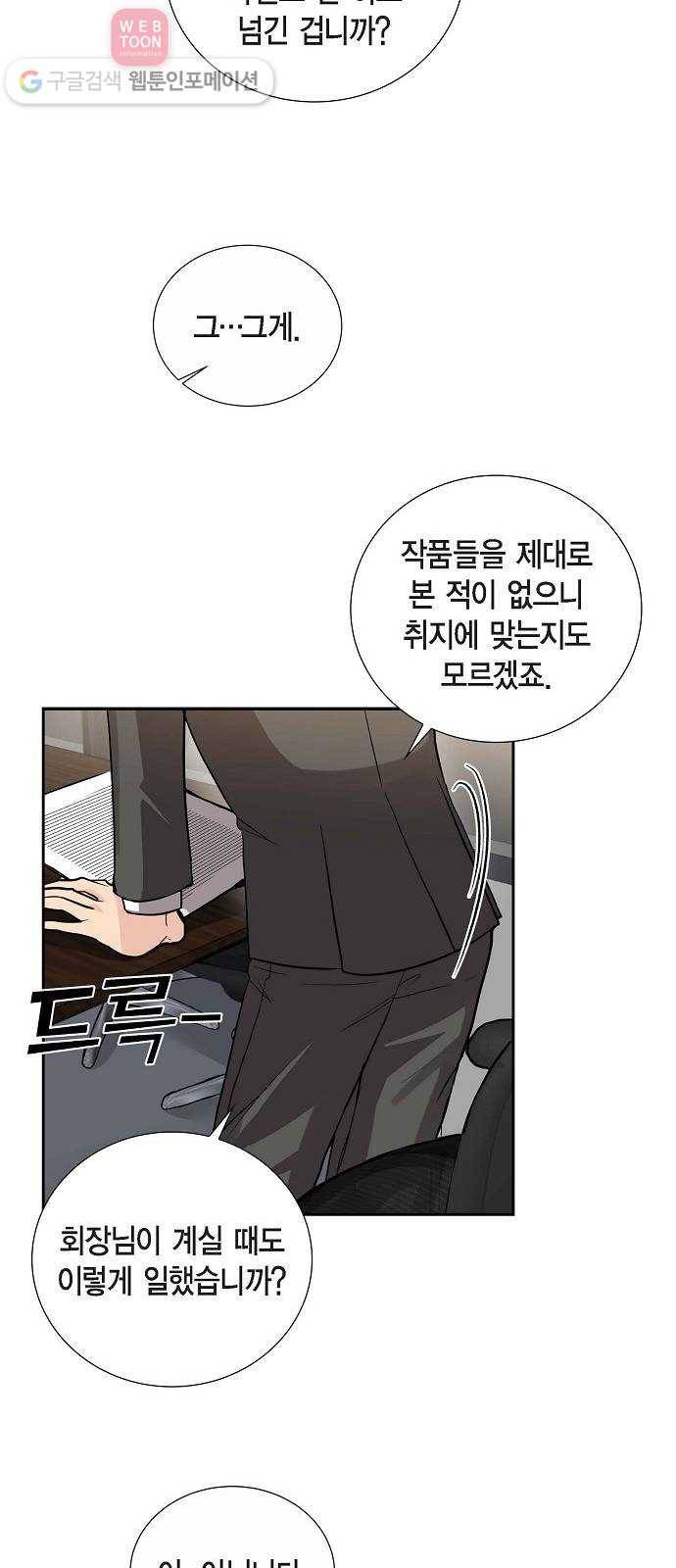 원하는 건 너 하나 20화 마음이 하는 말 (1) 8