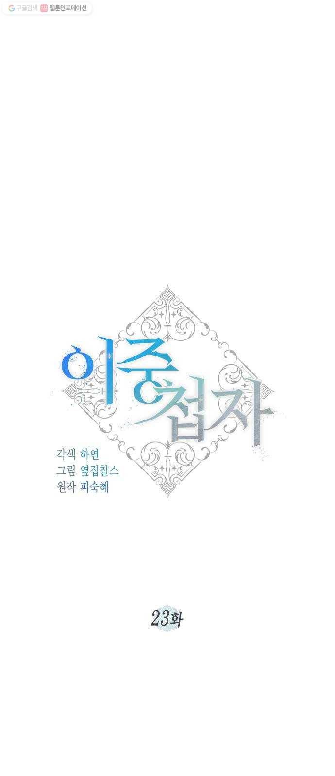 이중첩자 23화. 도발(2) 9
