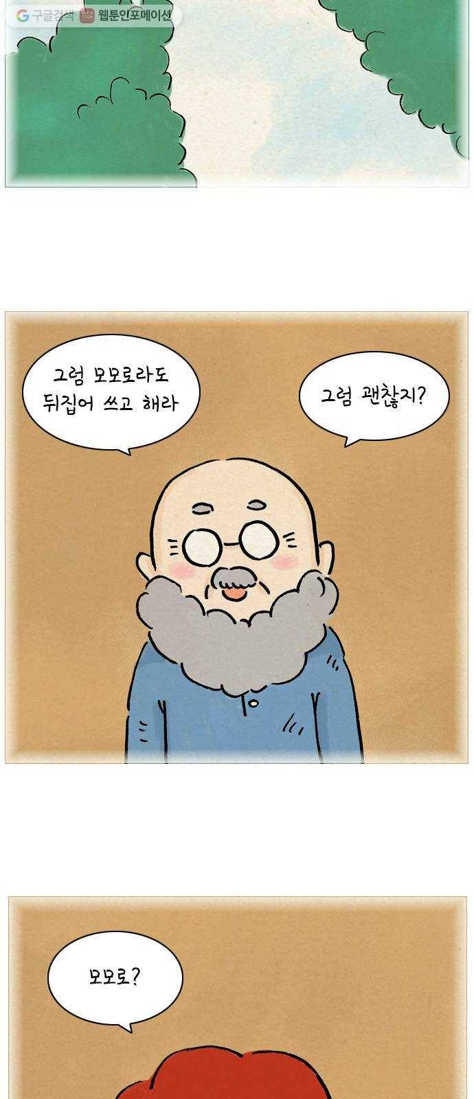 안녕 나의 모모로 열둘 2