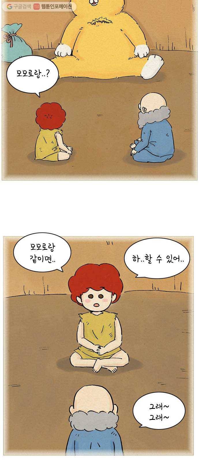 안녕 나의 모모로 열둘 4