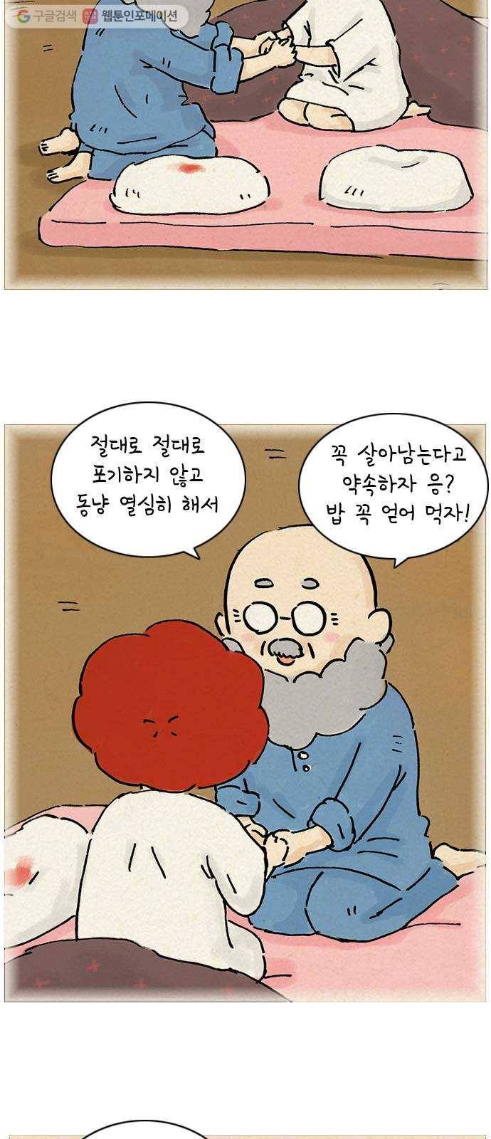 안녕 나의 모모로 열둘 11