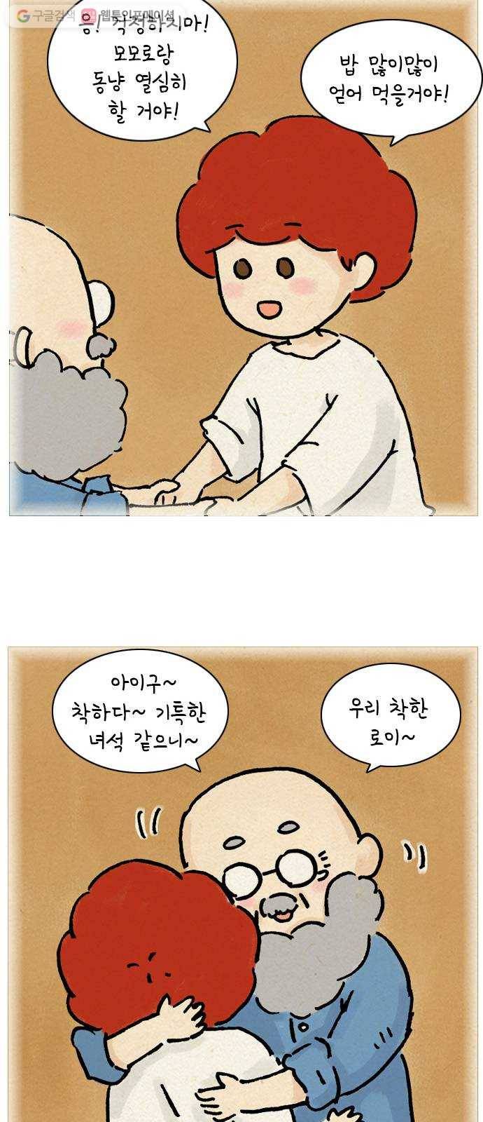 안녕 나의 모모로 열둘 12