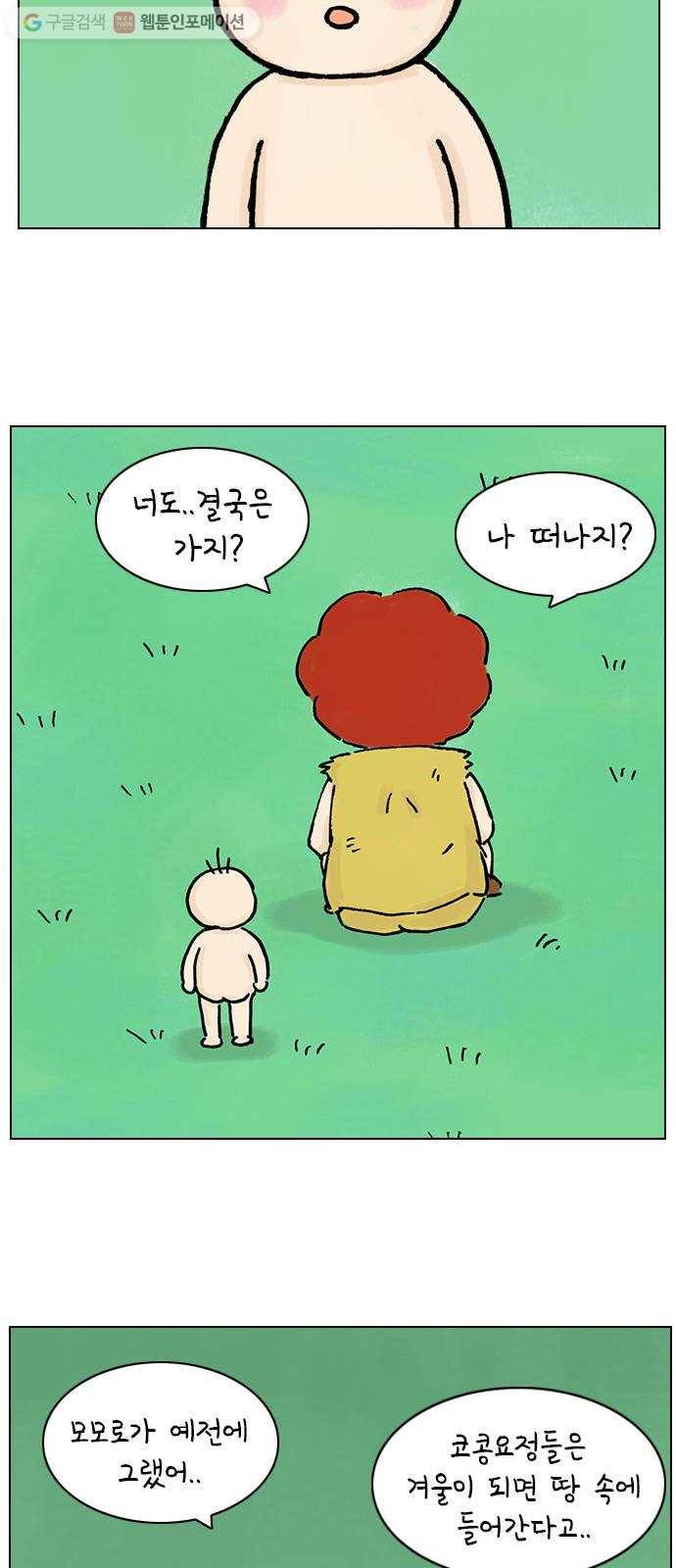 안녕 나의 모모로 열둘 28