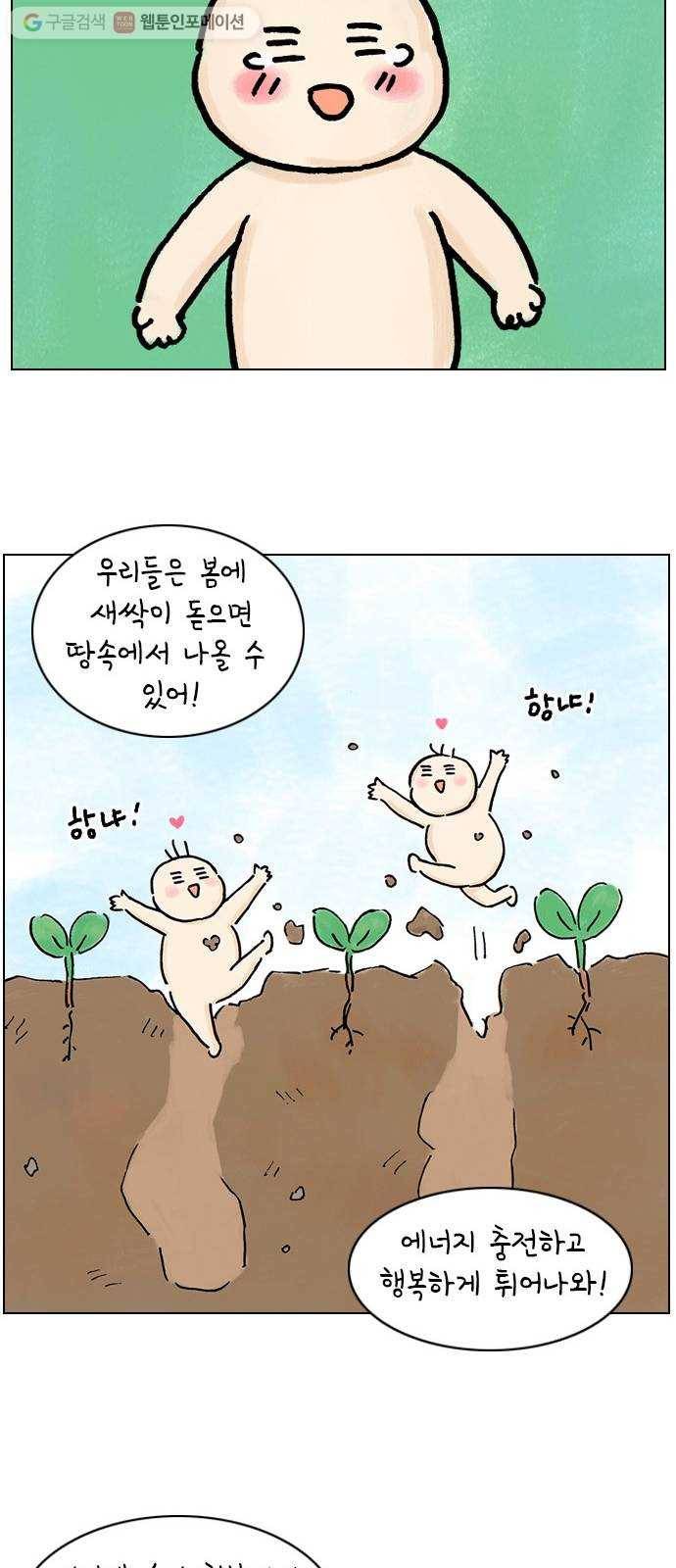 안녕 나의 모모로 열둘 32