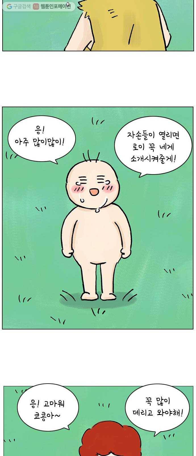 안녕 나의 모모로 열둘 34