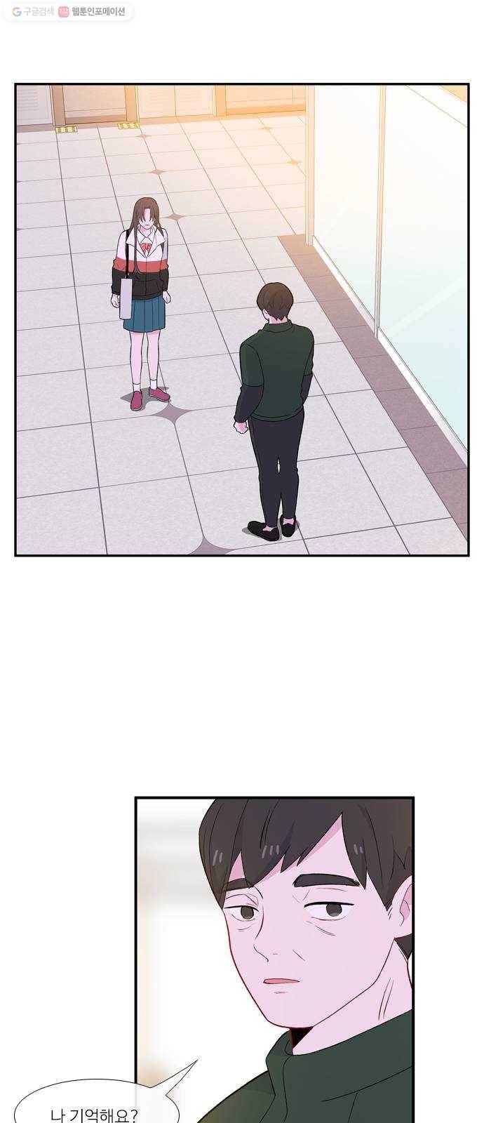 아는 여자애 2부 2화 1