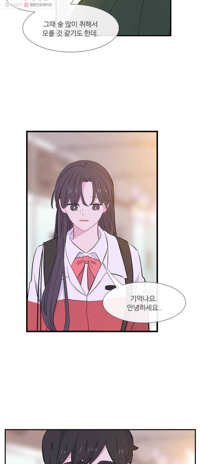 아는 여자애 2부 2화 2