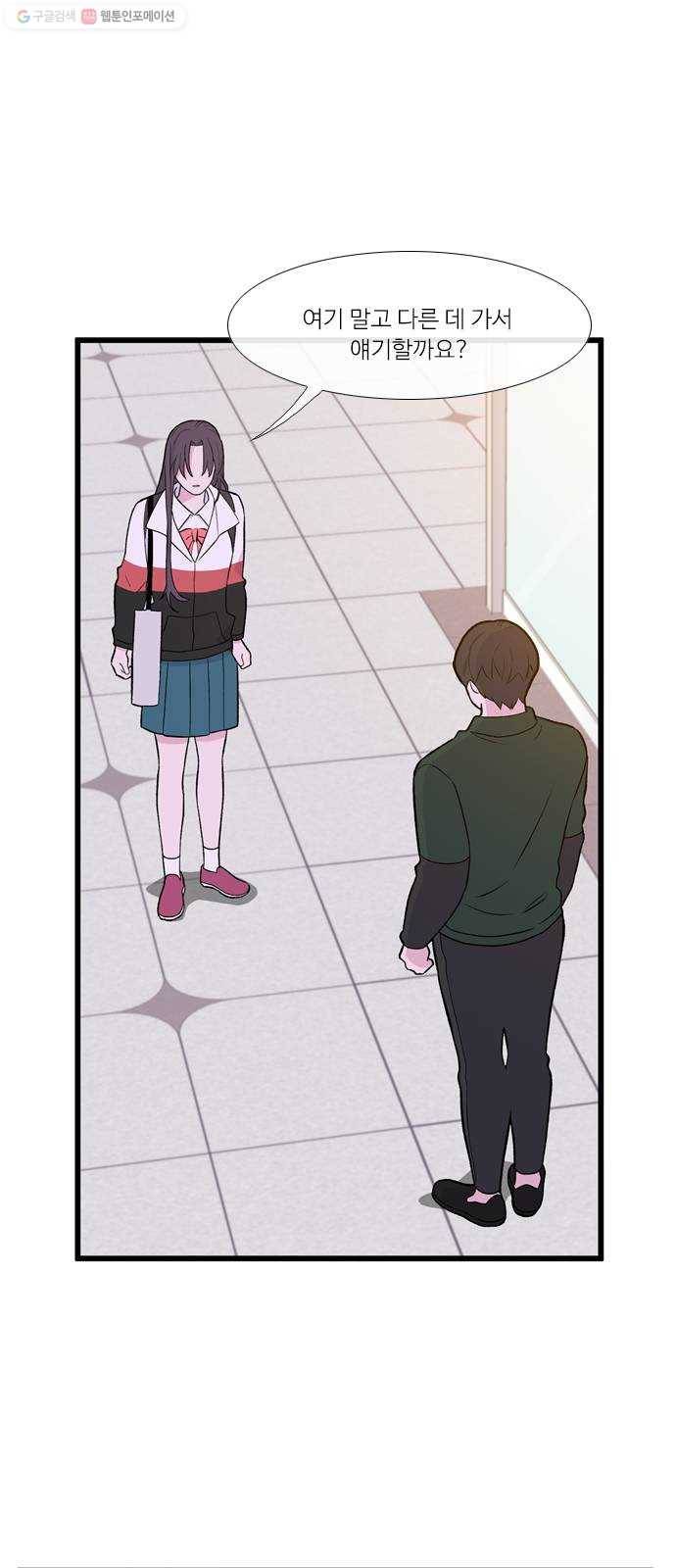 아는 여자애 2부 2화 4