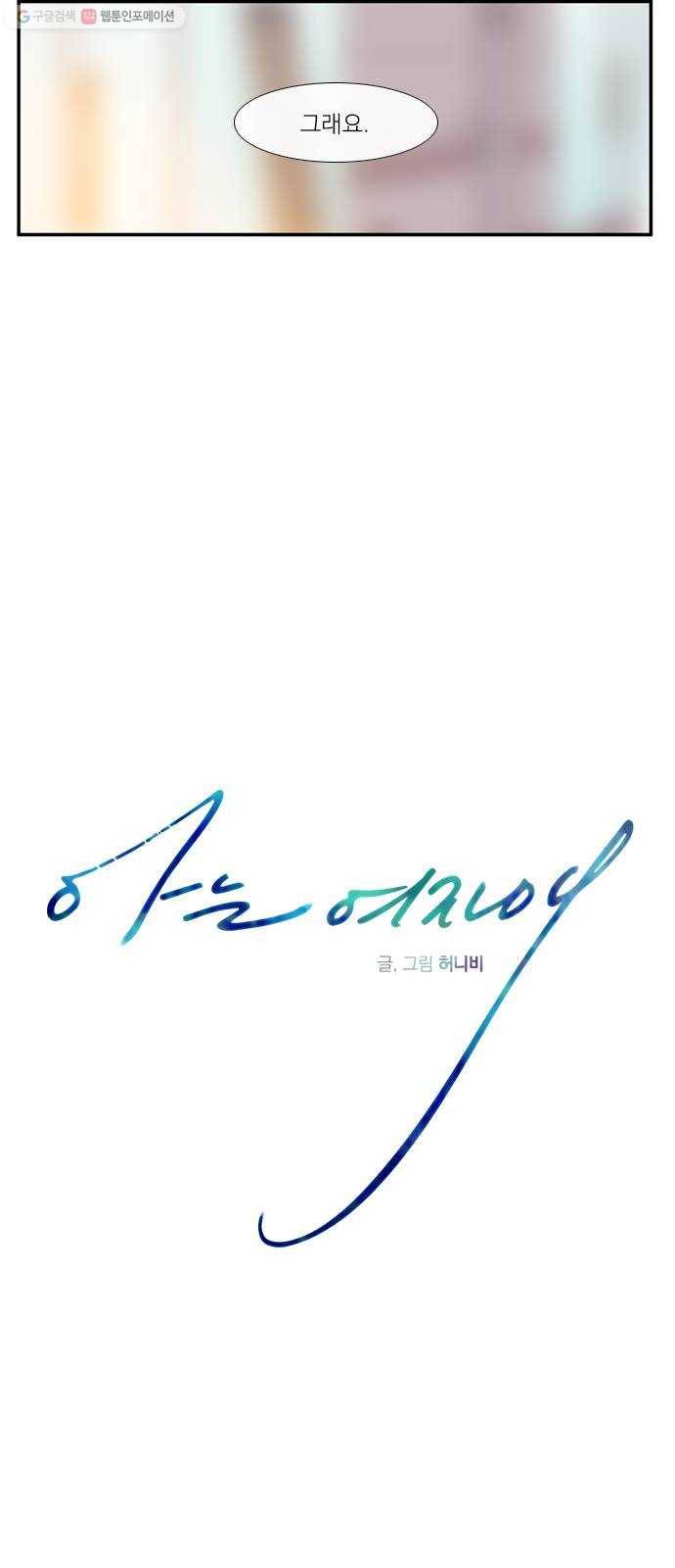 아는 여자애 2부 2화 5