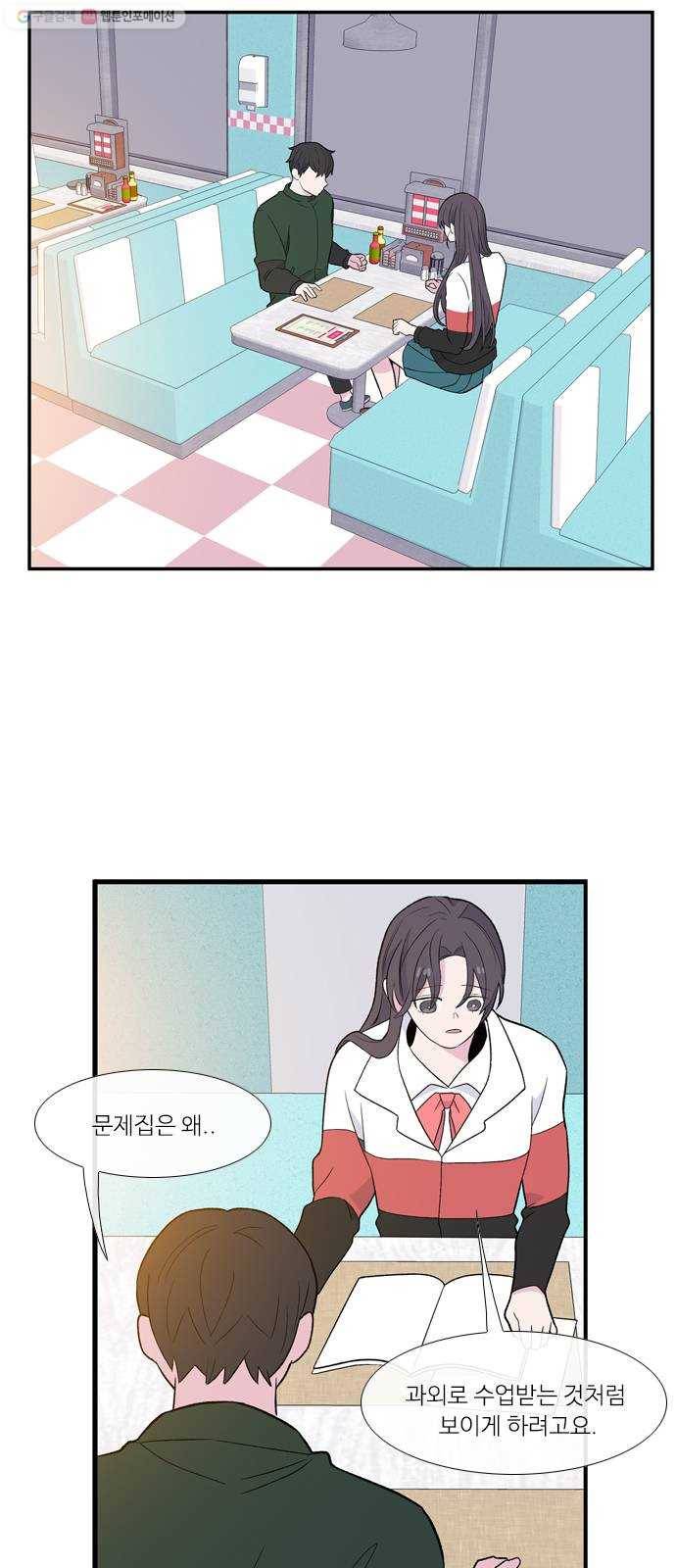 아는 여자애 2부 2화 6