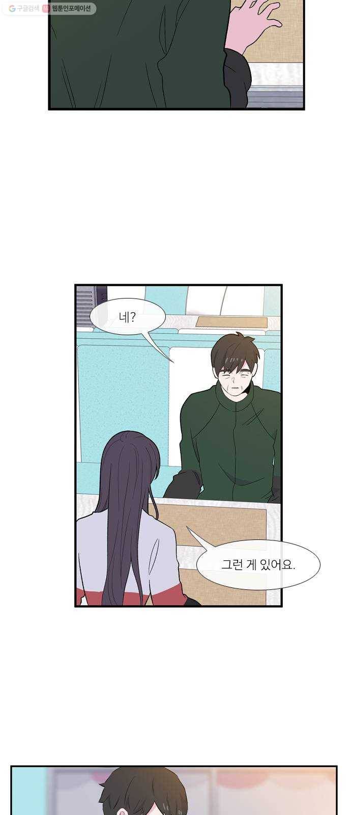 아는 여자애 2부 2화 7