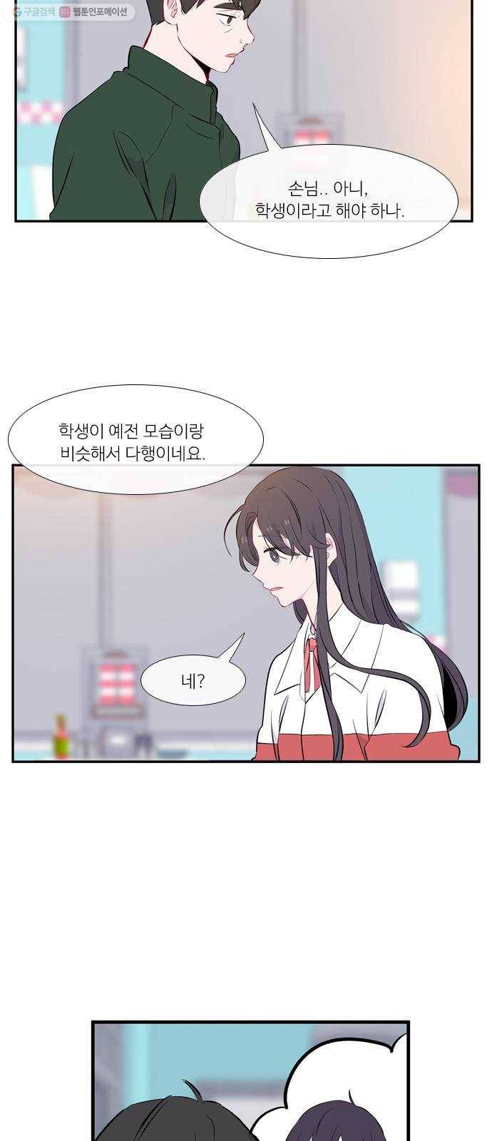 아는 여자애 2부 2화 8