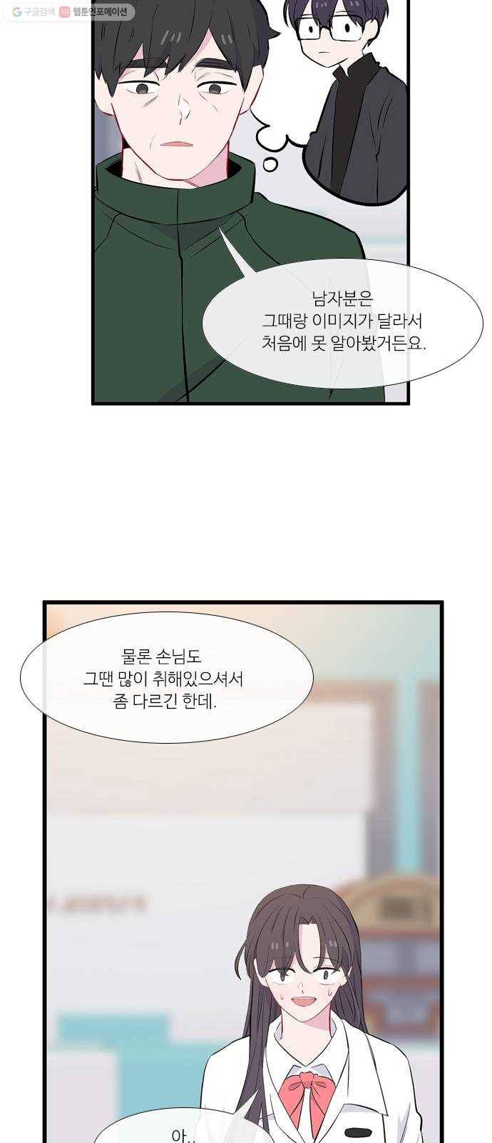 아는 여자애 2부 2화 9