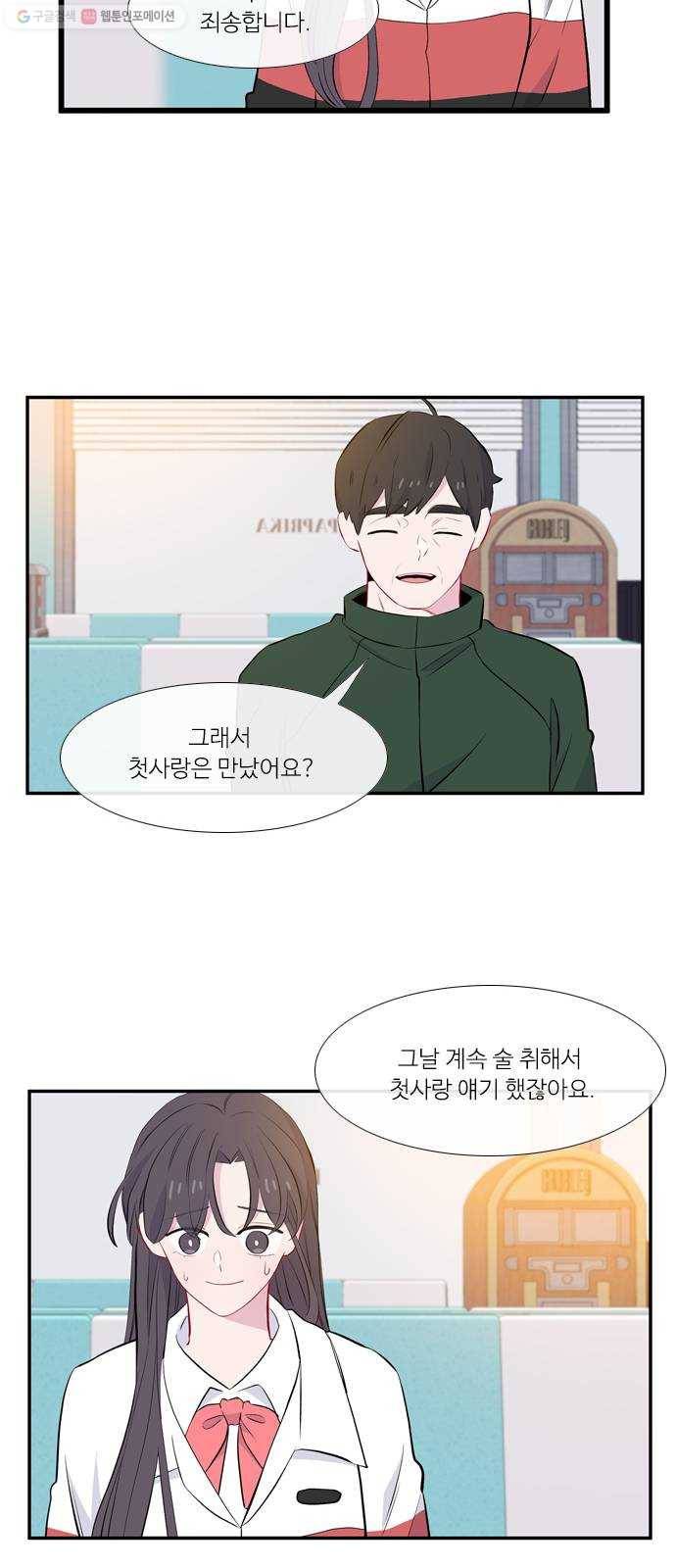 아는 여자애 2부 2화 10
