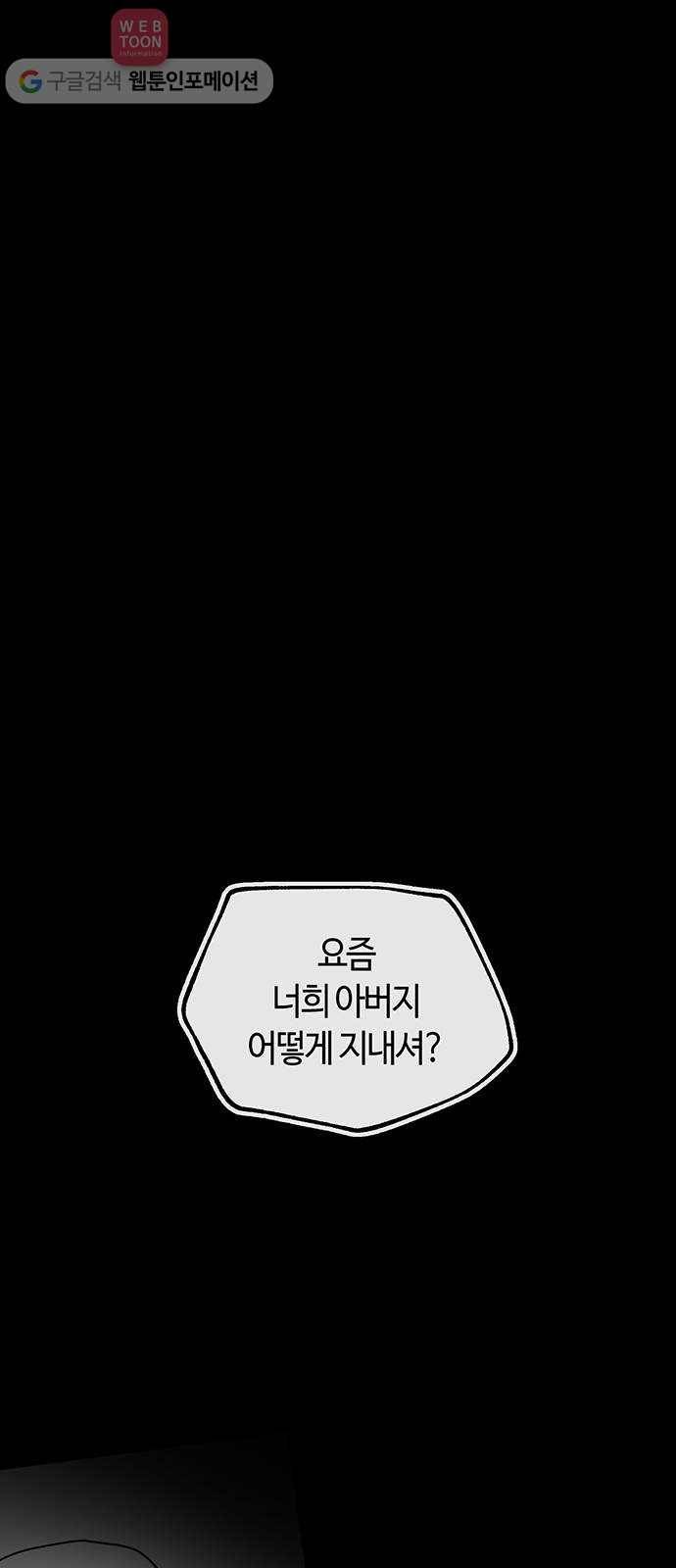 여기 악마가 있어 46. 연민 1