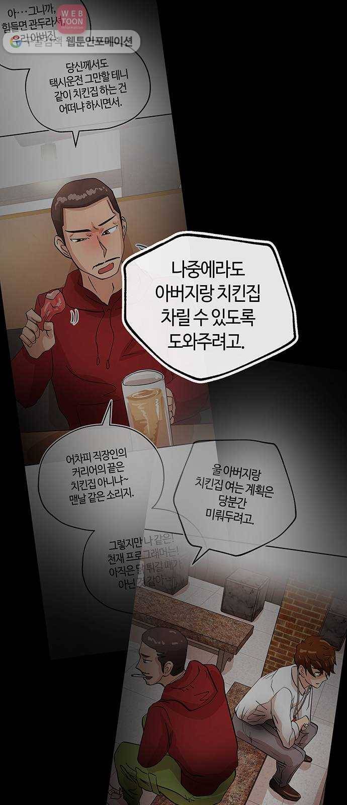 여기 악마가 있어 46. 연민 2