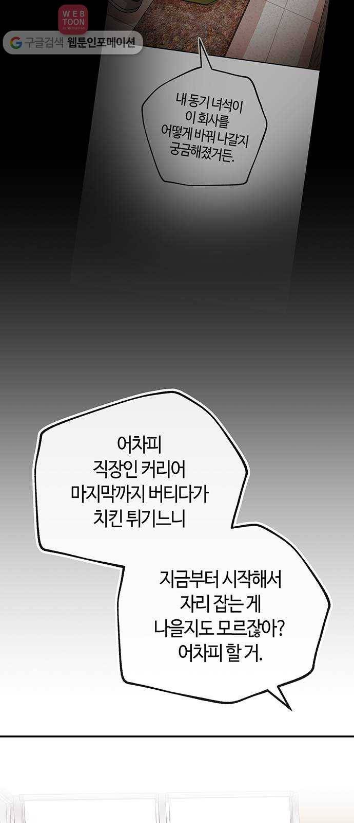 여기 악마가 있어 46. 연민 3