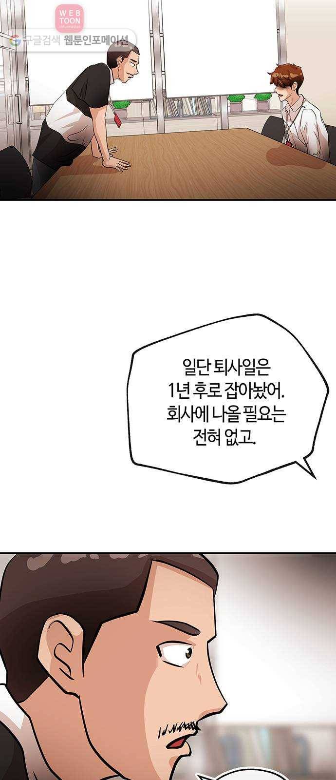 여기 악마가 있어 46. 연민 4