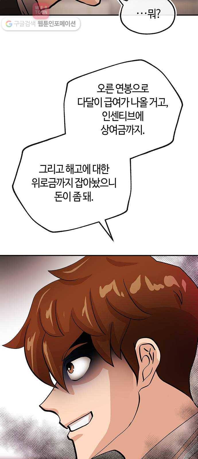 여기 악마가 있어 46. 연민 5
