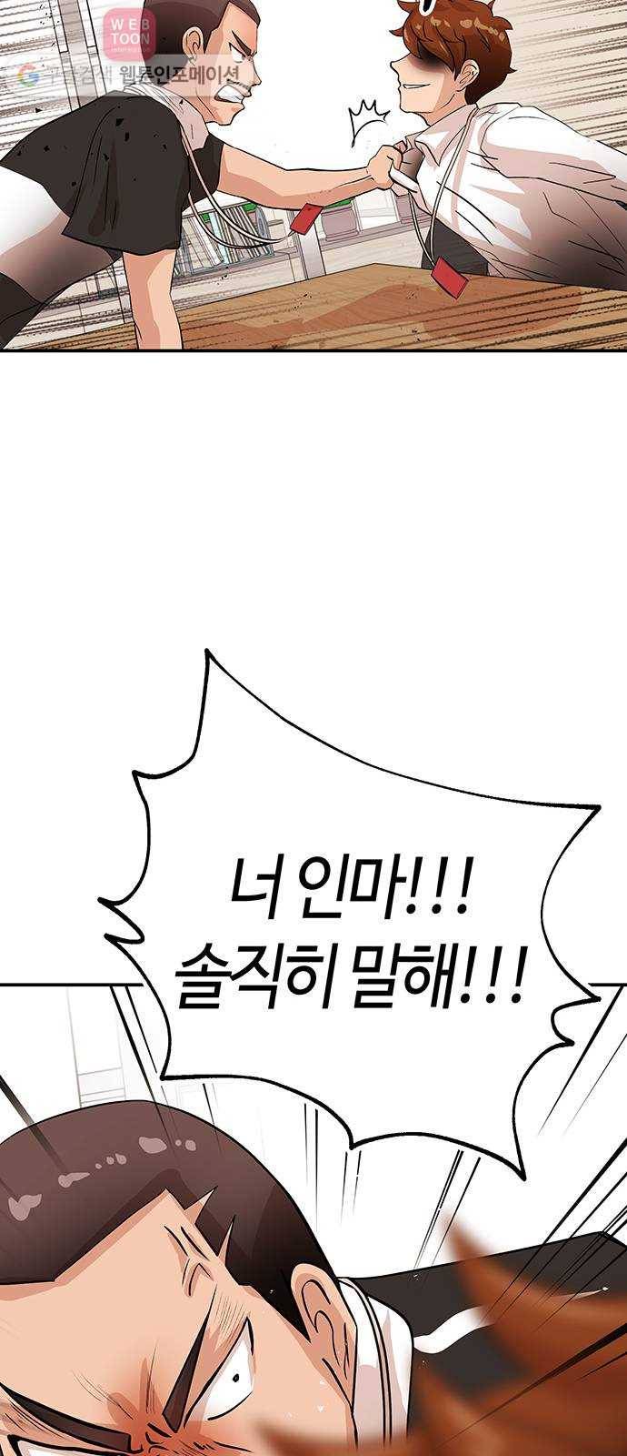 여기 악마가 있어 46. 연민 7