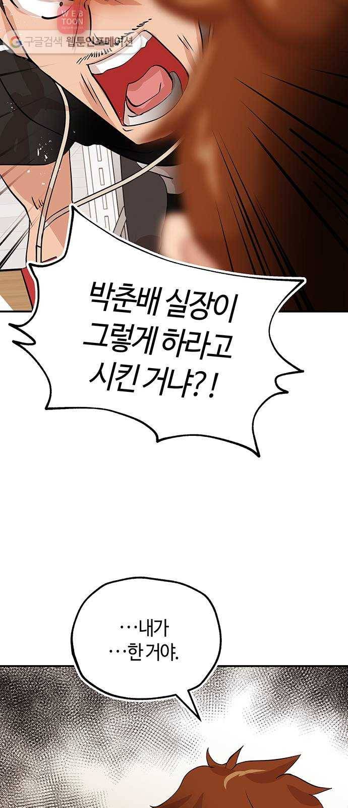 여기 악마가 있어 46. 연민 8