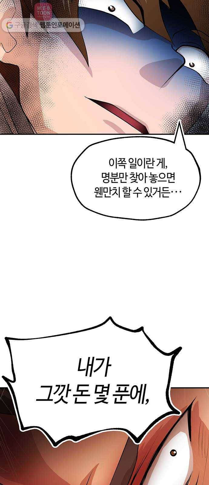 여기 악마가 있어 46. 연민 10