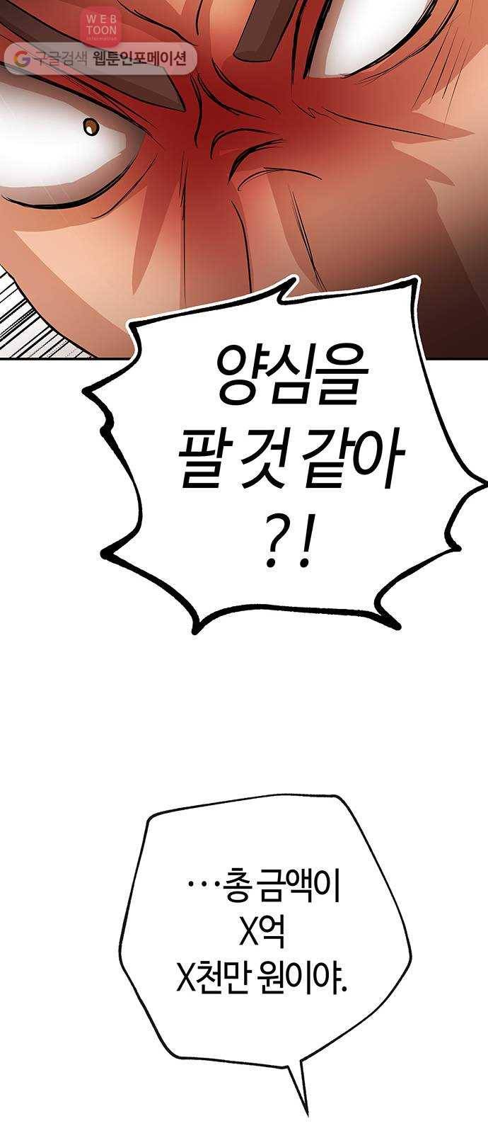 여기 악마가 있어 46. 연민 11