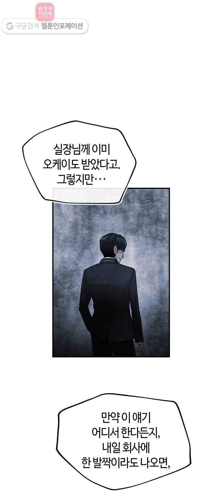 여기 악마가 있어 46. 연민 13
